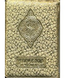 Al-Quran in Golden Zip Case (119 GOLD)